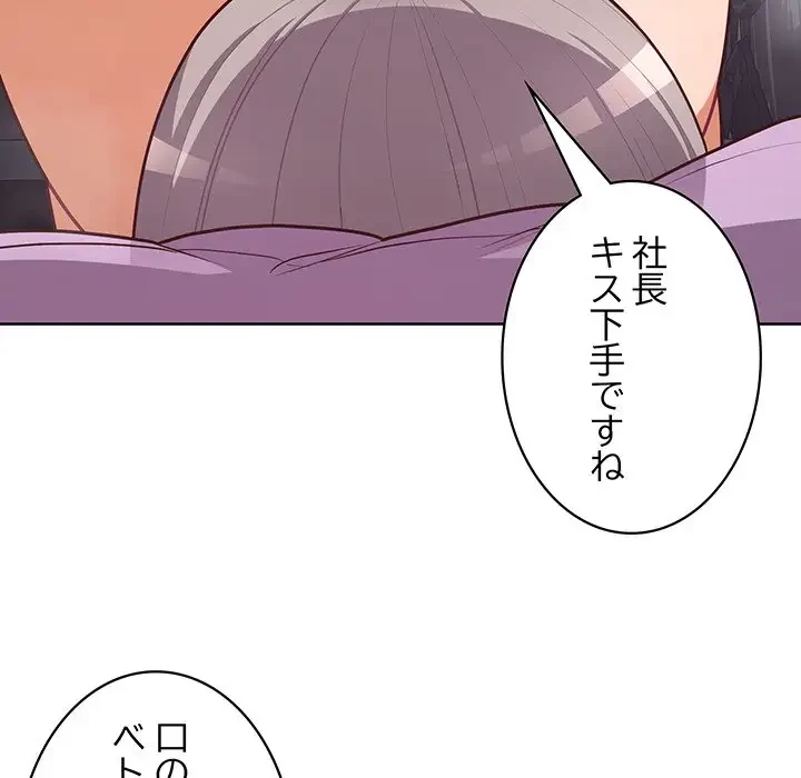 このブラック会社は今から俺のものです 第37話 - 10