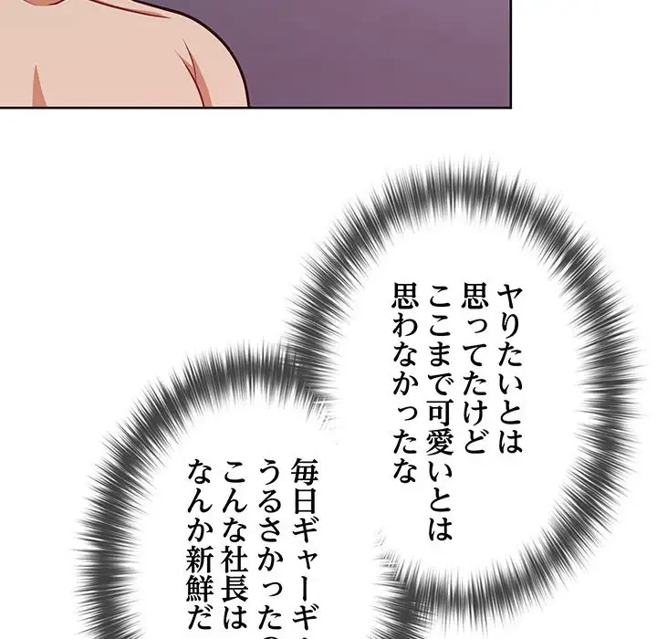 このブラック会社は今から俺のものです 第37話 - 16