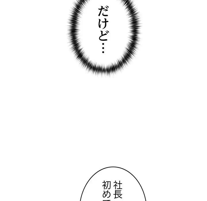 このブラック会社は今から俺のものです 第37話 - 20