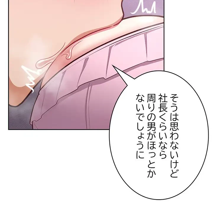 このブラック会社は今から俺のものです 第37話 - 23