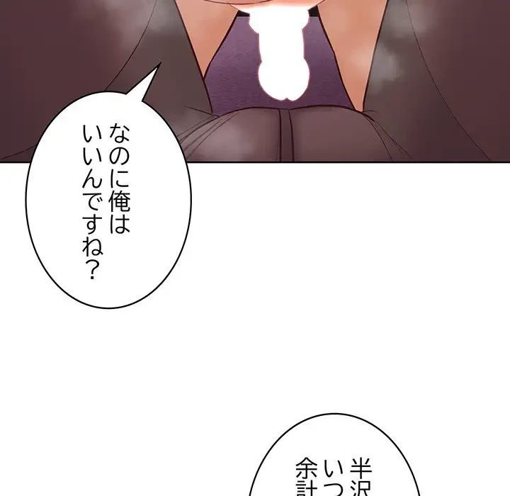 このブラック会社は今から俺のものです 第37話 - 31