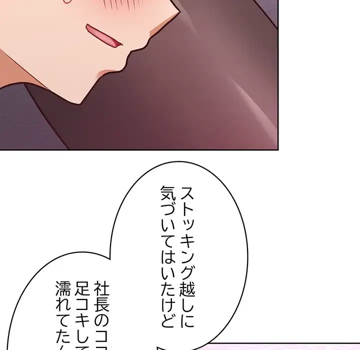 このブラック会社は今から俺のものです 第37話 - 44