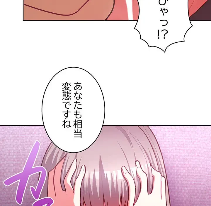 このブラック会社は今から俺のものです 第37話 - 46