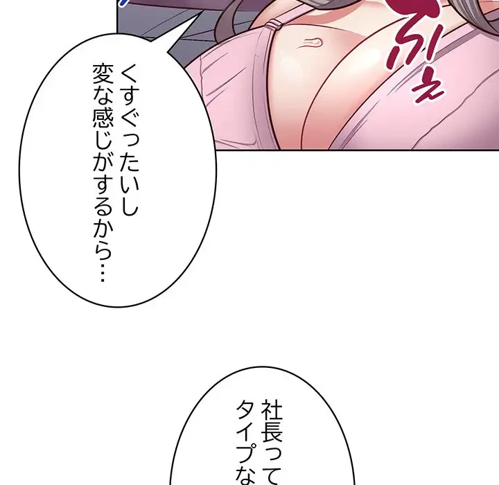 このブラック会社は今から俺のものです 第37話 - 62