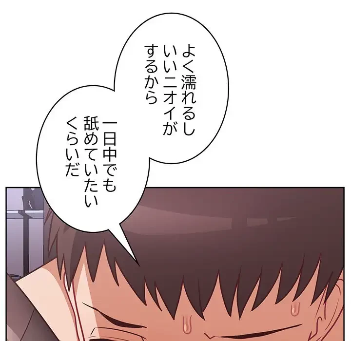 このブラック会社は今から俺のものです 第37話 - 65