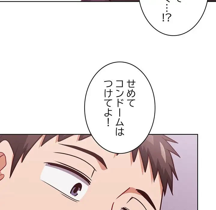 このブラック会社は今から俺のものです 第37話 - 81