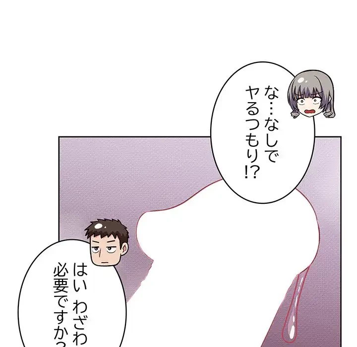 このブラック会社は今から俺のものです 第37話 - 85