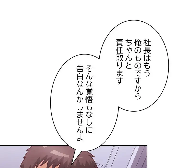 このブラック会社は今から俺のものです 第37話 - 89