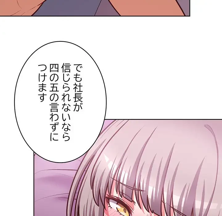 このブラック会社は今から俺のものです 第37話 - 91