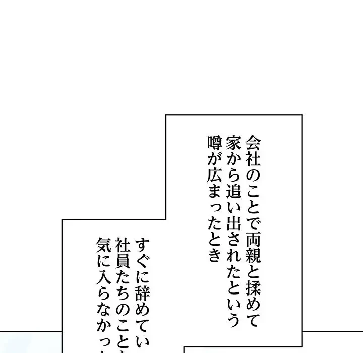 このブラック会社は今から俺のものです 第37話 - 107