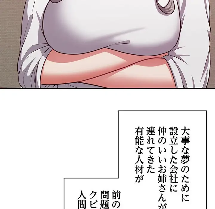 このブラック会社は今から俺のものです 第37話 - 109