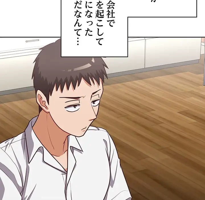 このブラック会社は今から俺のものです 第37話 - 110