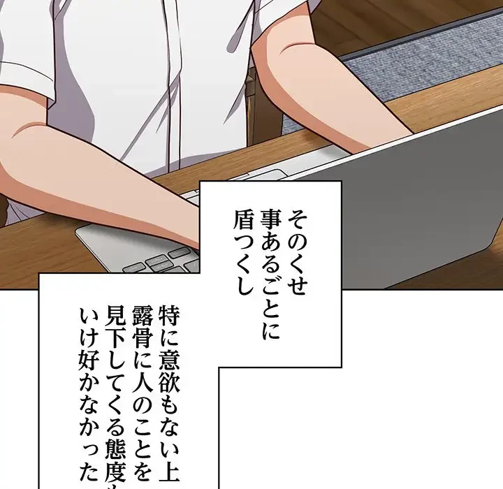 このブラック会社は今から俺のものです 第37話 - 111