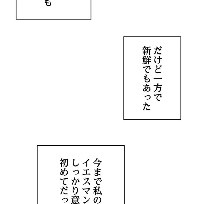 このブラック会社は今から俺のものです 第37話 - 112