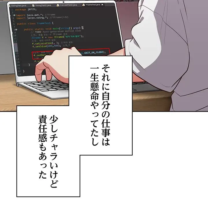 このブラック会社は今から俺のものです 第37話 - 114