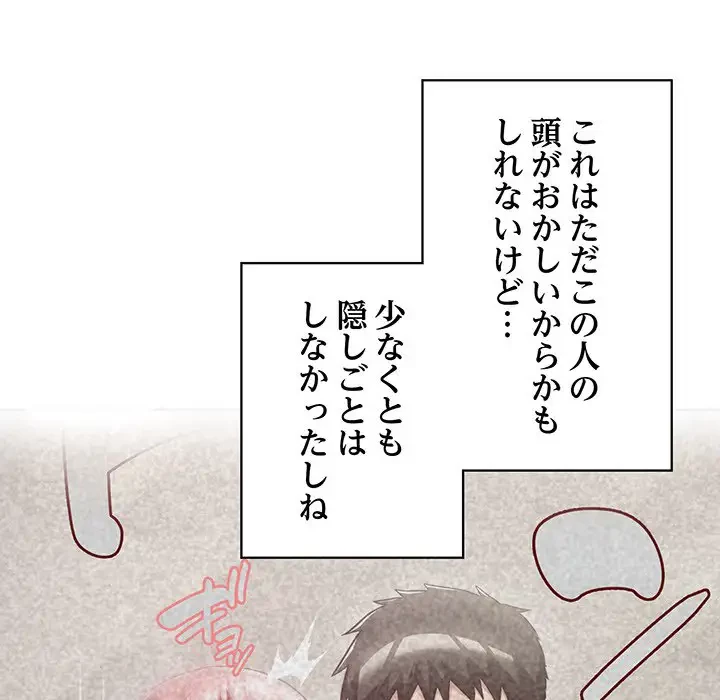 このブラック会社は今から俺のものです 第37話 - 115