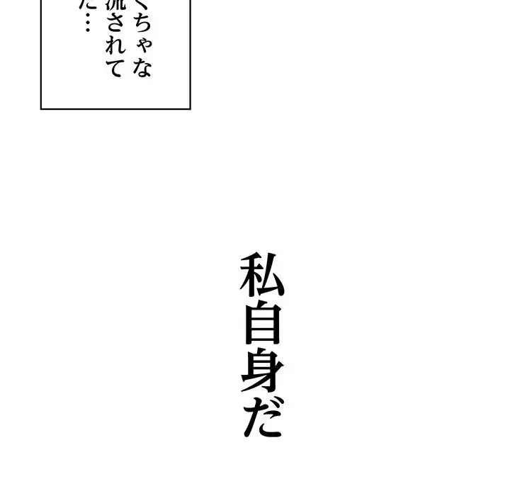 このブラック会社は今から俺のものです 第37話 - 122