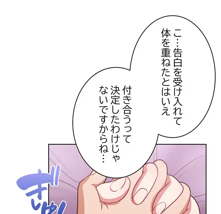 このブラック会社は今から俺のものです 第37話 - 129