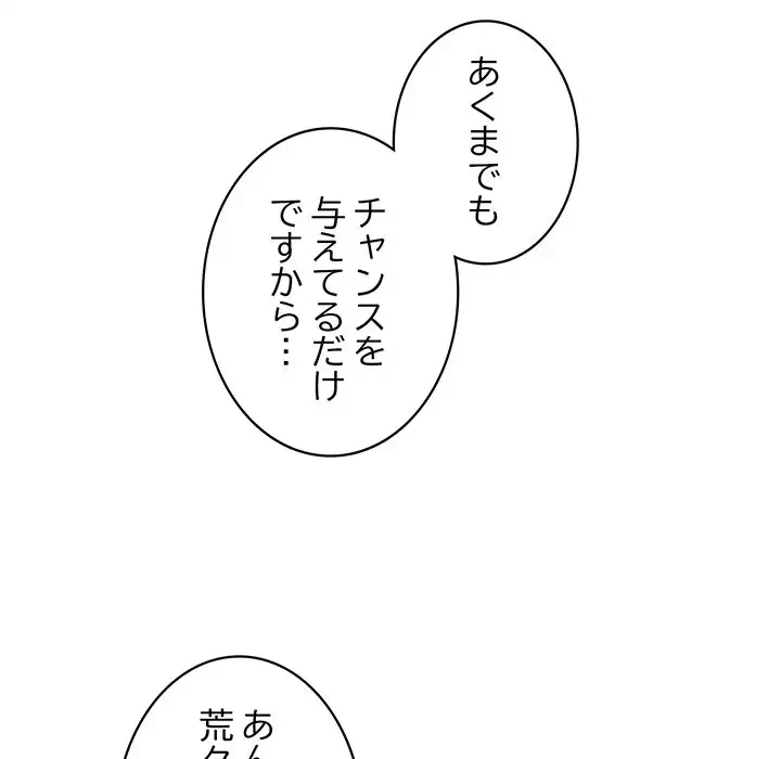 このブラック会社は今から俺のものです 第37話 - 131