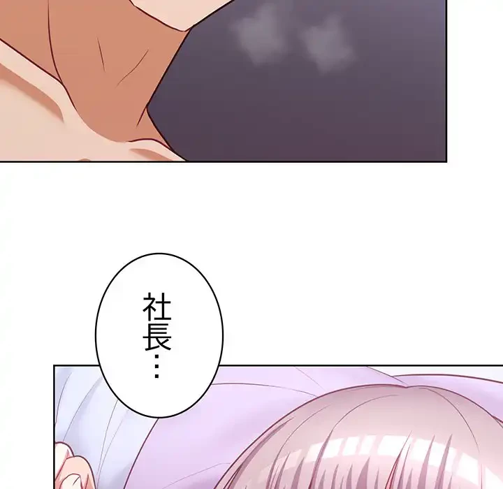 このブラック会社は今から俺のものです 第38話 - 8