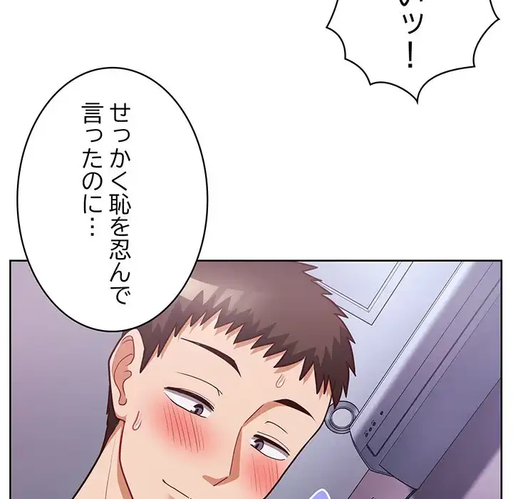 このブラック会社は今から俺のものです 第38話 - 12