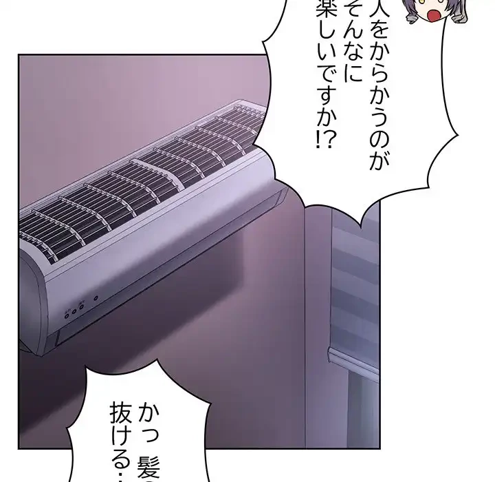 このブラック会社は今から俺のものです 第38話 - 39