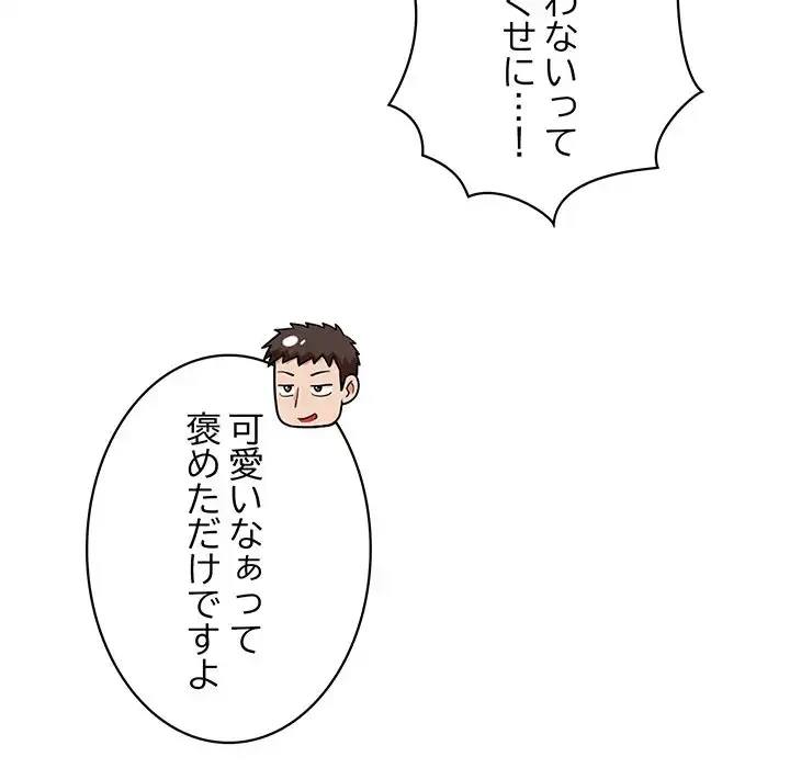 このブラック会社は今から俺のものです 第38話 - 61