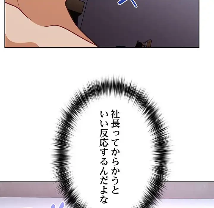 このブラック会社は今から俺のものです 第38話 - 64