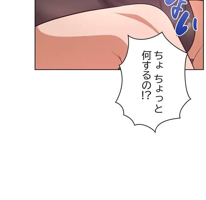 このブラック会社は今から俺のものです 第38話 - 68