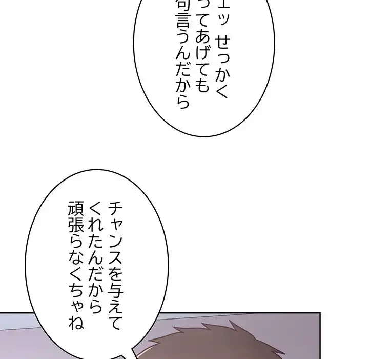 このブラック会社は今から俺のものです 第38話 - 73