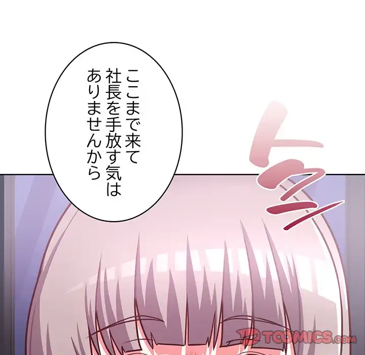 このブラック会社は今から俺のものです 第38話 - 75