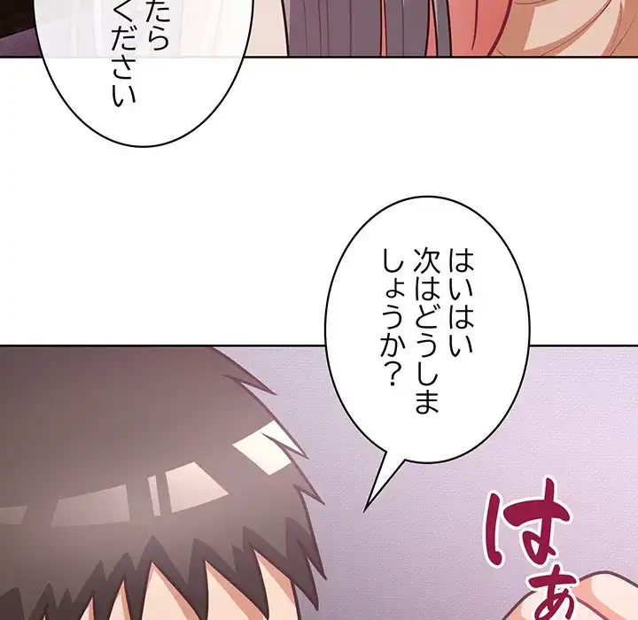 このブラック会社は今から俺のものです 第38話 - 80