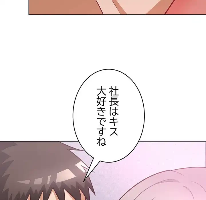 このブラック会社は今から俺のものです 第38話 - 89