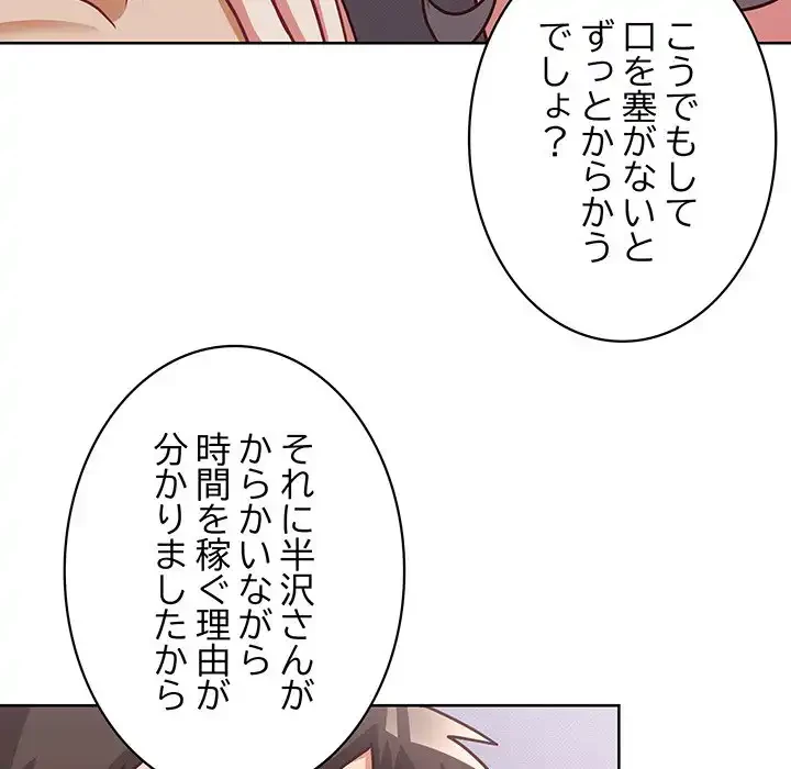 このブラック会社は今から俺のものです 第38話 - 91