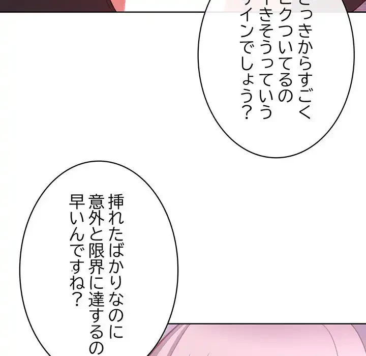 このブラック会社は今から俺のものです 第38話 - 95