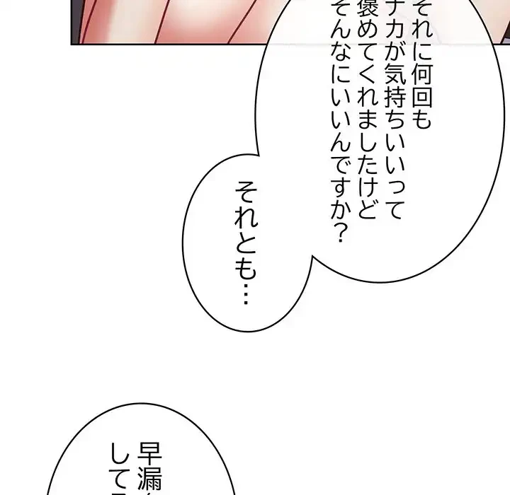 このブラック会社は今から俺のものです 第38話 - 97