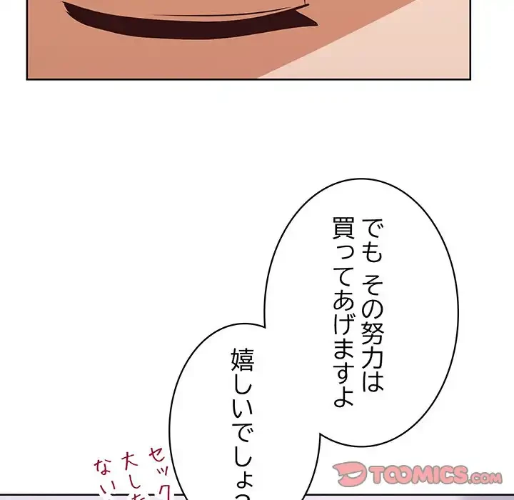 このブラック会社は今から俺のものです 第38話 - 99