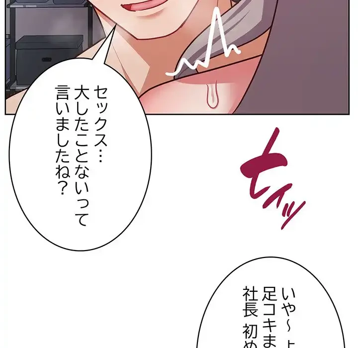 このブラック会社は今から俺のものです 第38話 - 112