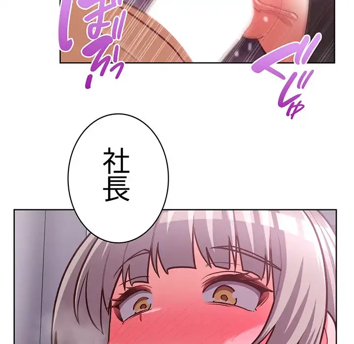 このブラック会社は今から俺のものです 第38話 - 130