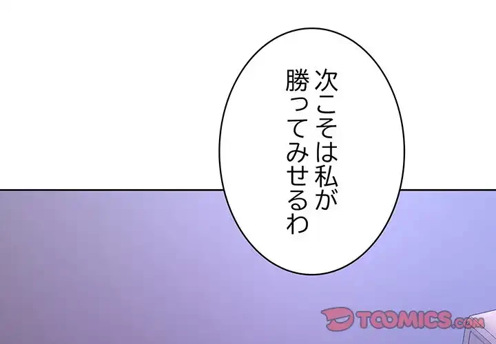 このブラック会社は今から俺のものです 第40話 - 3