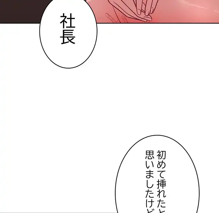 このブラック会社は今から俺のものです 第40話 - 36