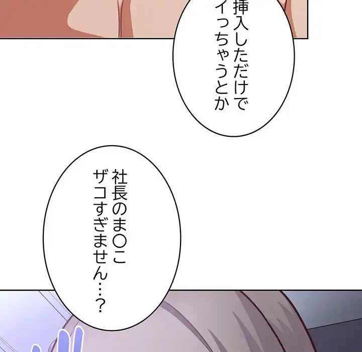 このブラック会社は今から俺のものです 第40話 - 38