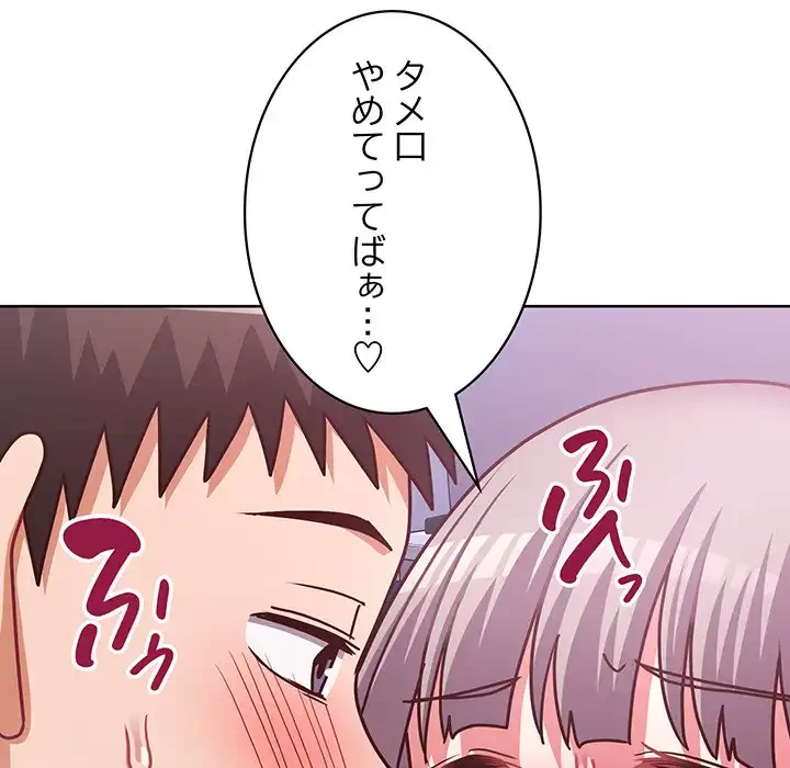 このブラック会社は今から俺のものです 第40話 - 64