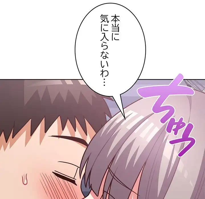 このブラック会社は今から俺のものです 第40話 - 66