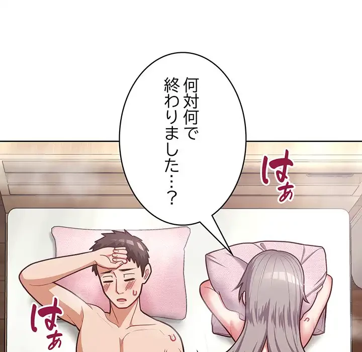 このブラック会社は今から俺のものです 第40話 - 72