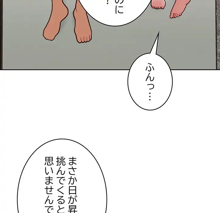 このブラック会社は今から俺のものです 第40話 - 74