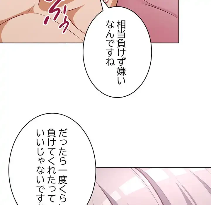 このブラック会社は今から俺のものです 第40話 - 76