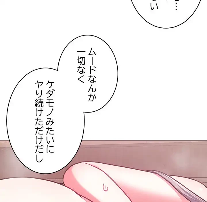 このブラック会社は今から俺のものです 第40話 - 80