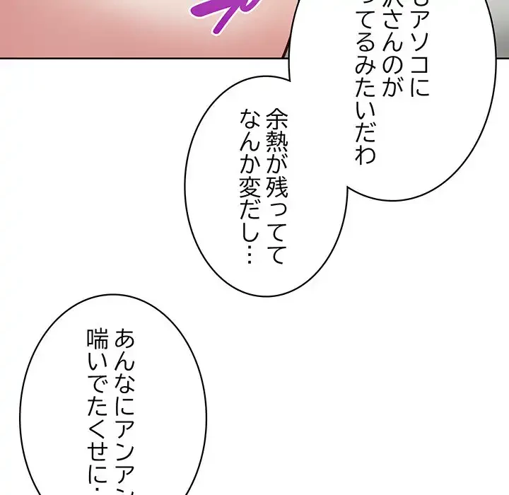 このブラック会社は今から俺のものです 第40話 - 82