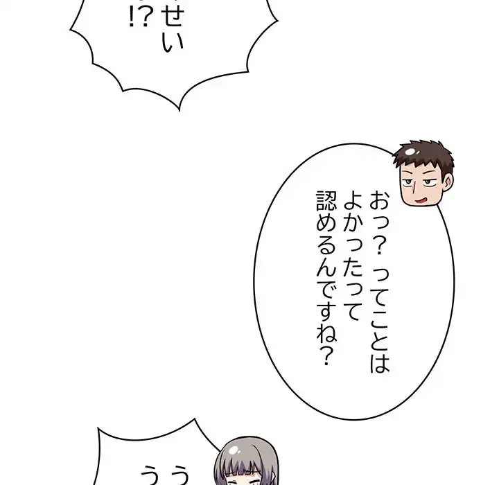 このブラック会社は今から俺のものです 第40話 - 85